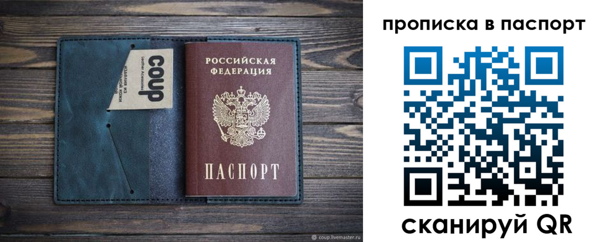 прописка законно в Валуйках
