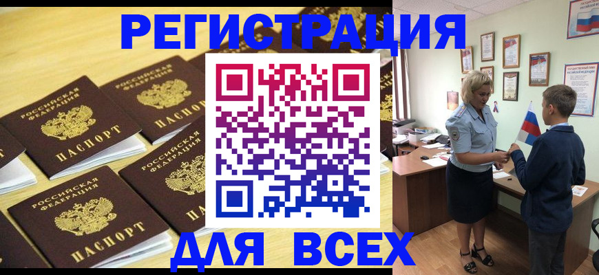 прописка 2025 в Валуйках