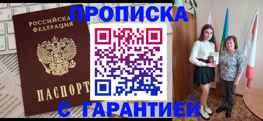 временная регистрация гарантия в Валуйках