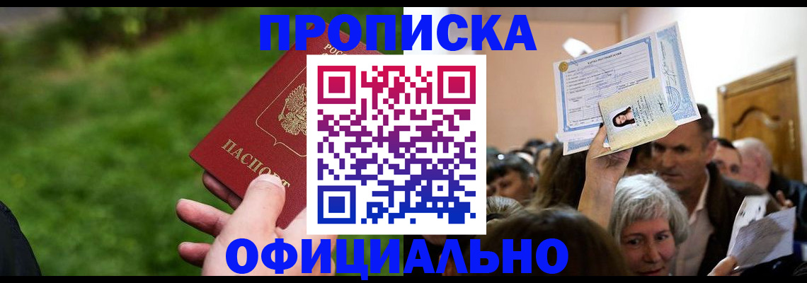 прописка от собственника в Валуйках