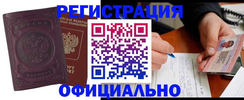 купить прописку в Валуйках