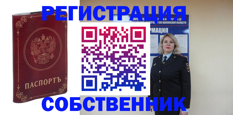 купить прописку в Валуйках
