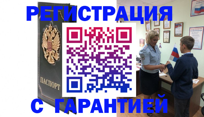 прописка 2025 в Валуйках